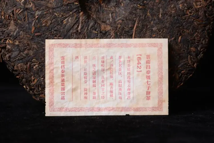 古树普洱茶批发]云南昌泰号七子饼茶642特制青饼干仓典藏06年昌泰集团