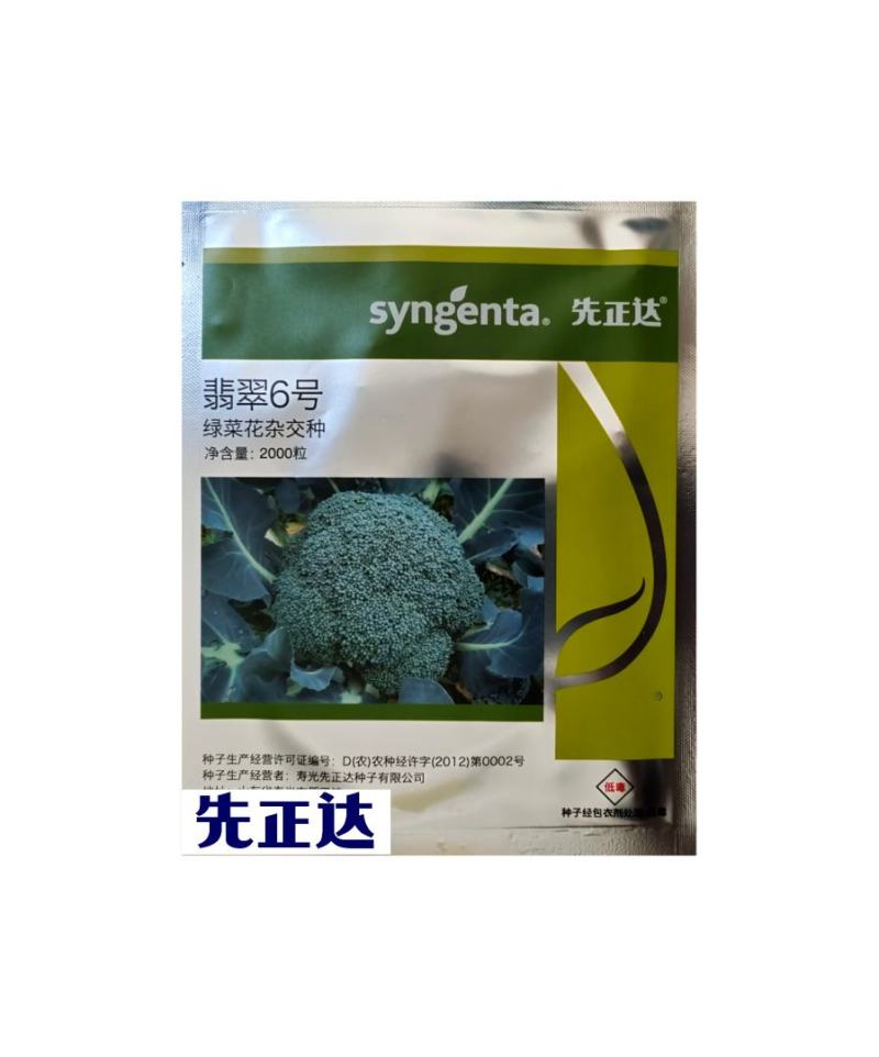 翡翠6号绿花菜种子翡翠9号西兰花蔓陀绿青花菜冬灵西兰花耐