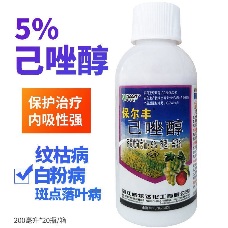 保尔丰5%己唑醇葡萄果树白粉病水稻纹枯病斑点落叶病