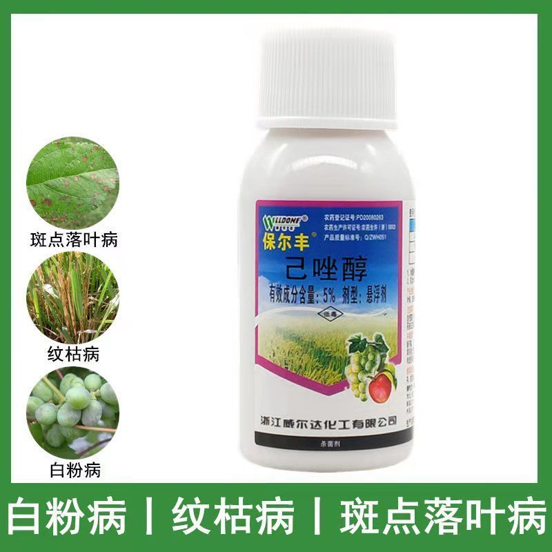 保尔丰5%己唑醇葡萄果树白粉病水稻纹枯病斑点落叶病