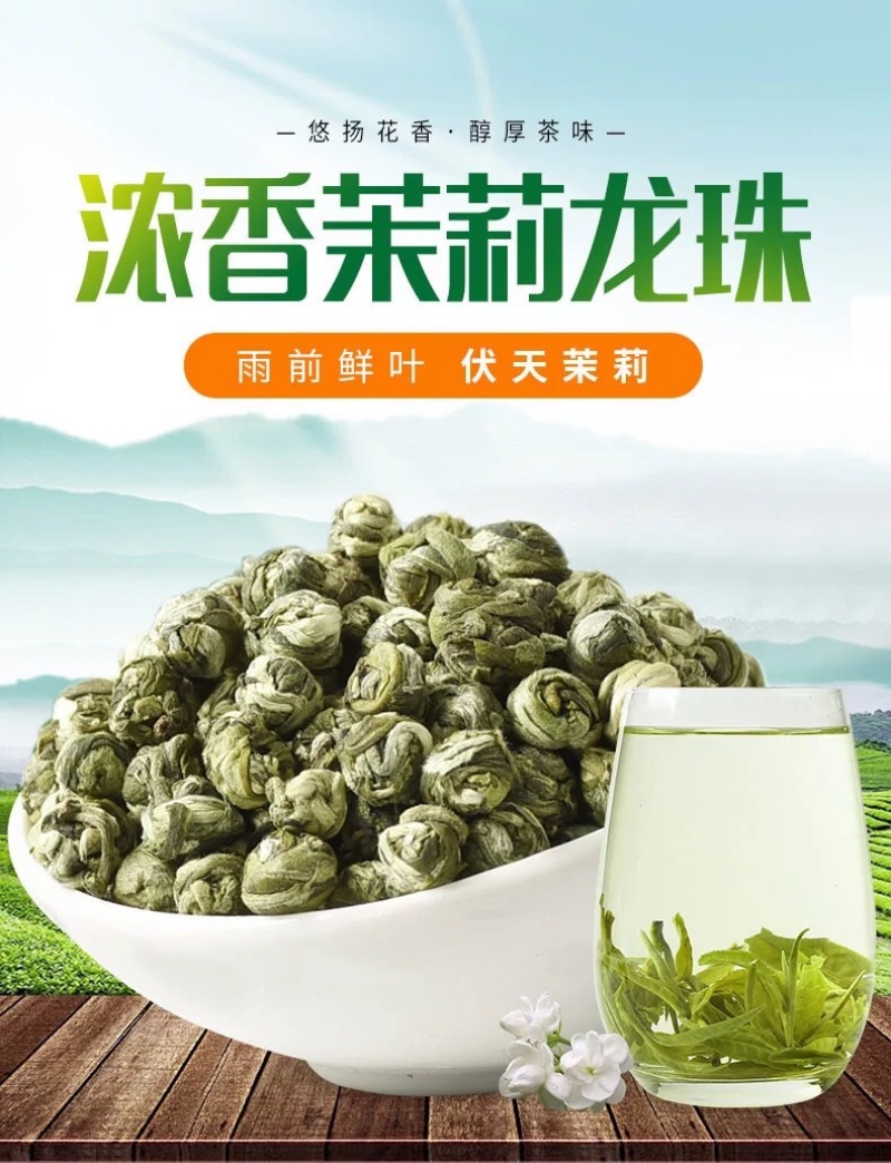 茉莉龙珠茉莉花茶单芽茶叶400g礼盒装茶叶支持线上