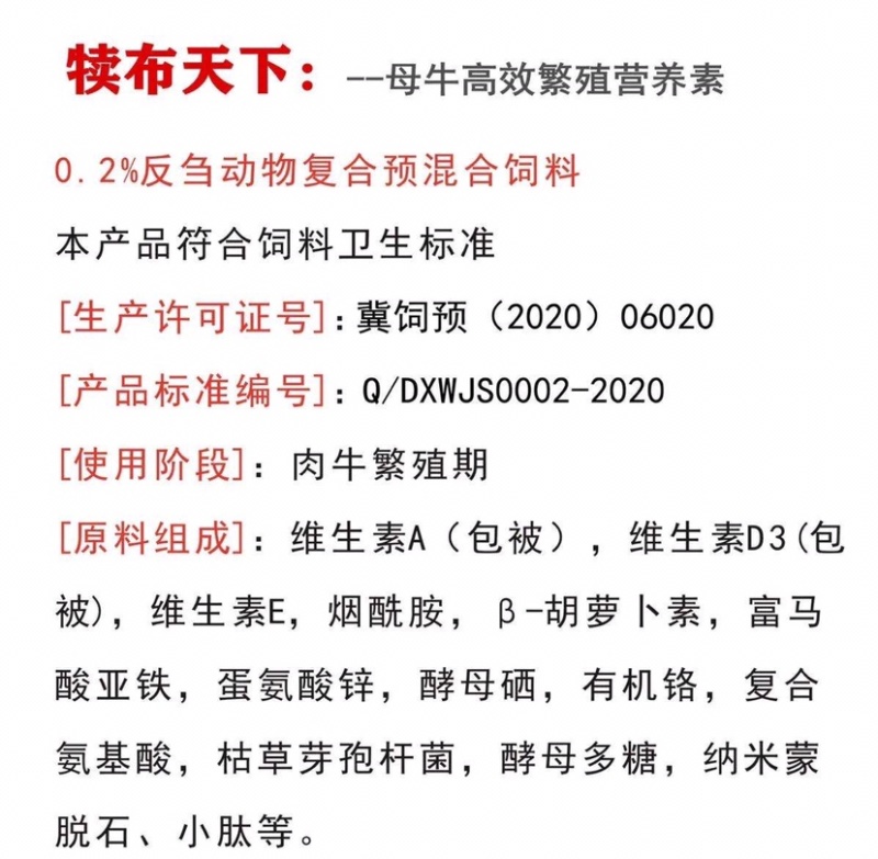 繁殖母牛饲料添加剂补充维生素矿物质微量元素促孕正品保证
