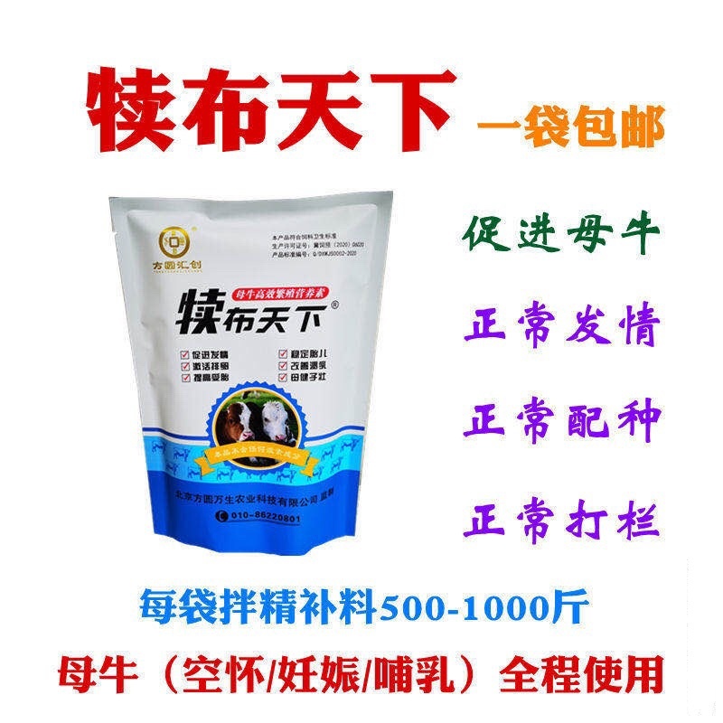 繁殖母牛饲料添加剂补充维生素矿物质微量元素促孕正品保证