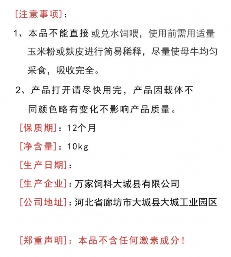 饲料添加剂补充维生素矿物质微量元素促进母牛发情促进孕率