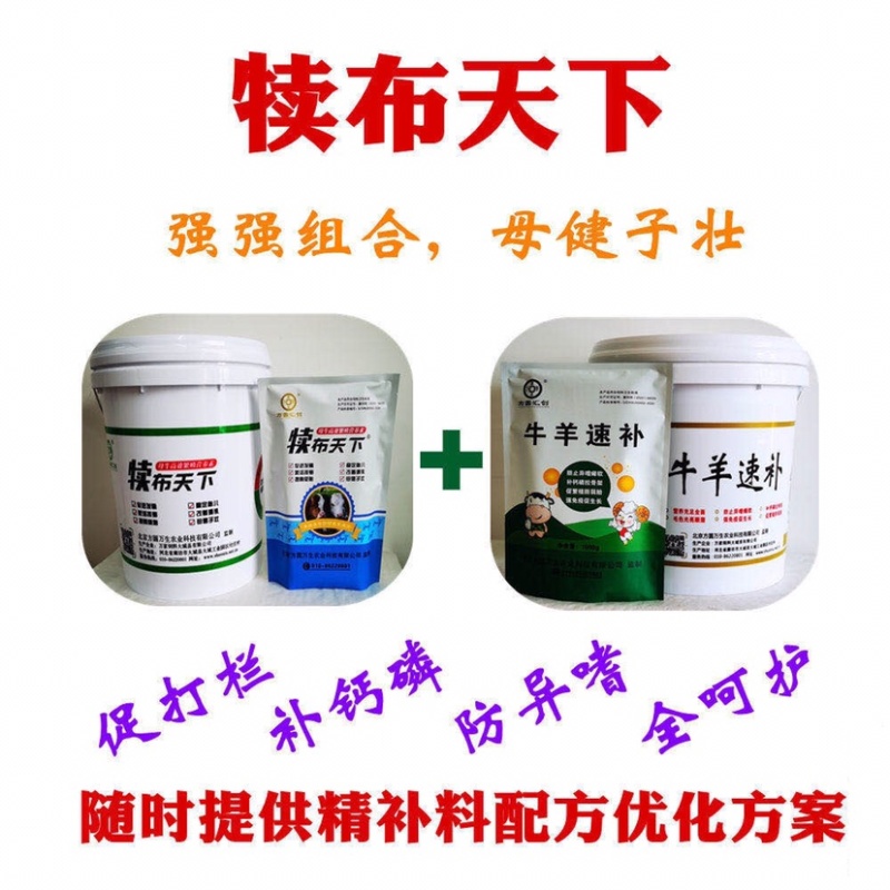 饲料添加剂补充维生素矿物质微量元素促进母牛发情促进孕率