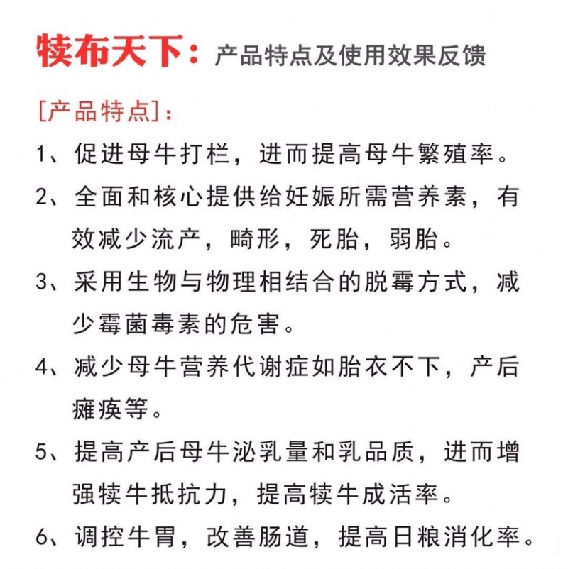 饲料添加剂补充维生素矿物质微量元素促进母牛发情促进孕率
