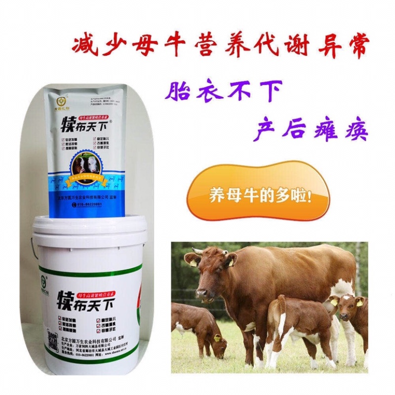 饲料添加剂补充维生素矿物质微量元素促进母牛发情促进孕率