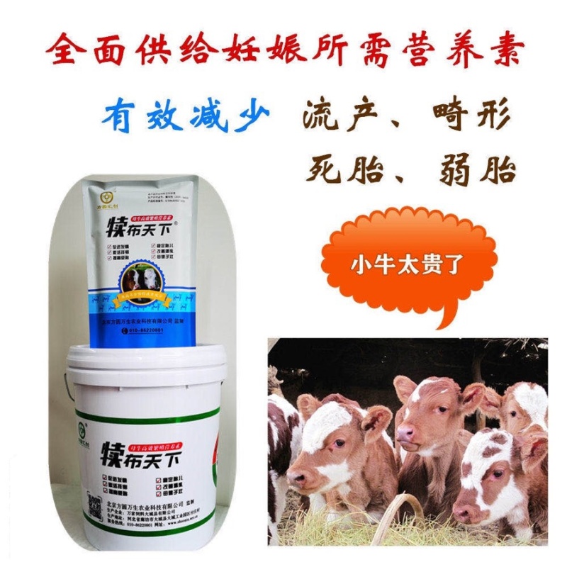 饲料添加剂补充维生素矿物质微量元素促进母牛发情促进孕率