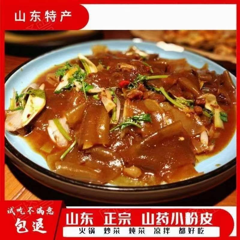 山药粉皮一袋400克地摊展会早市热卖产品量大从优