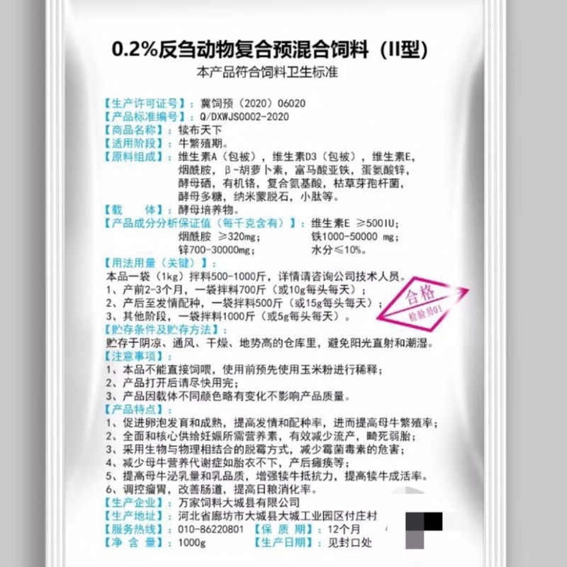 犊布天下牛羊速补剂促进消化，促进吸收