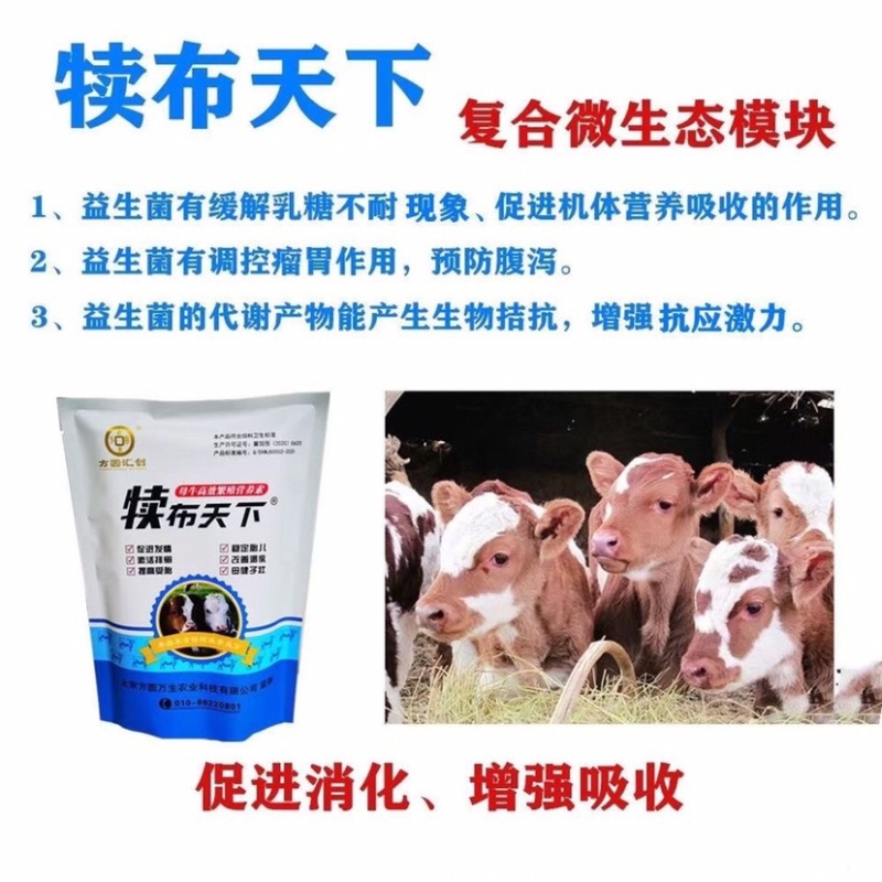 犊布天下牛羊速补剂促进消化，促进吸收