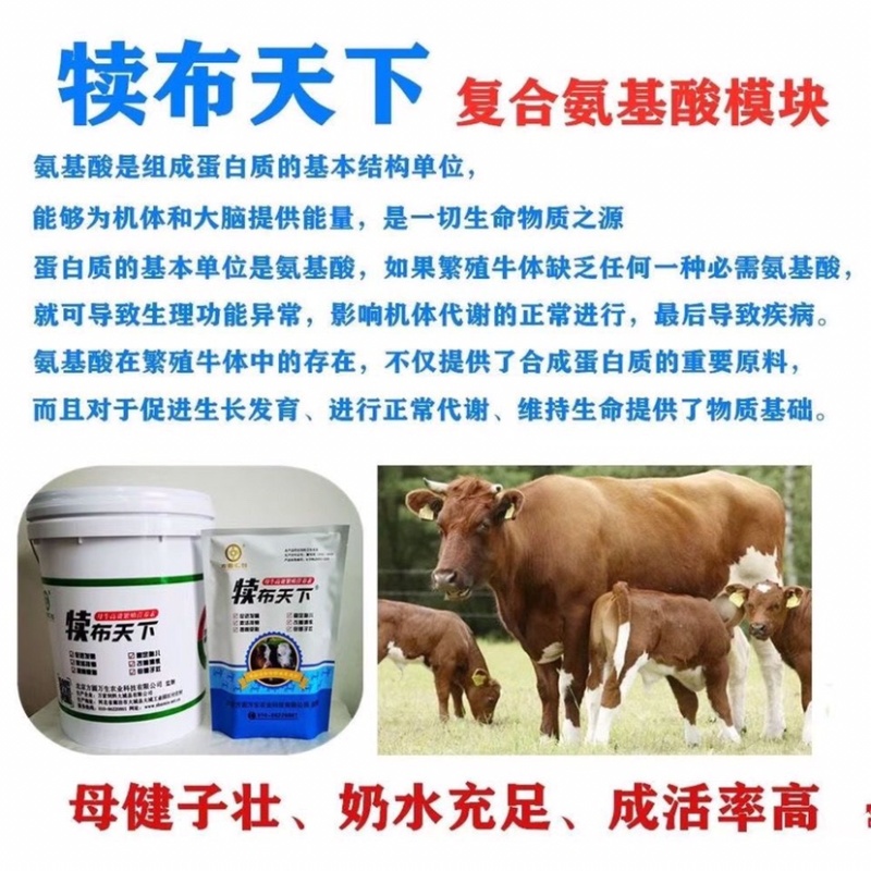 犊布天下牛羊速补剂促进消化，促进吸收