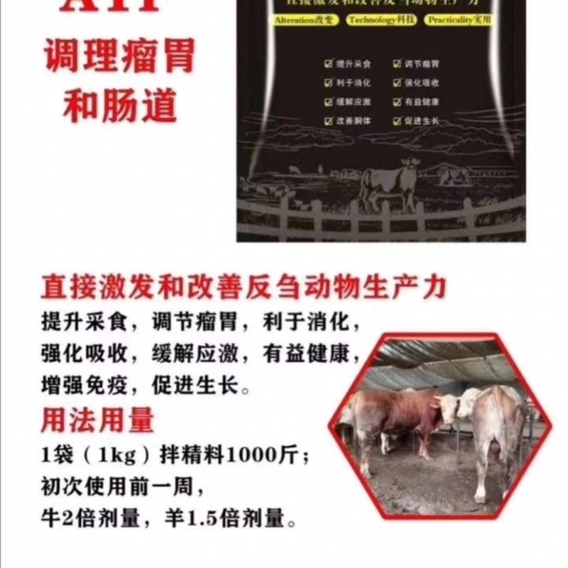 瘤胃动力助消化牛羊毛毛亮促进牛羊胃动力补充营养促进吸收