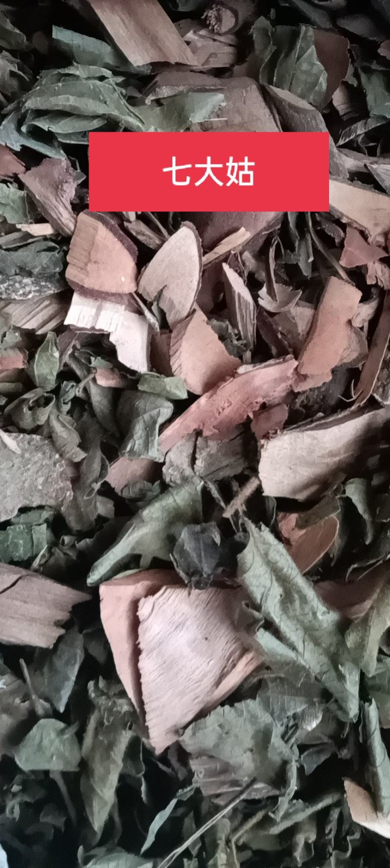 七大姑，算盘木，价格优惠，量大从优