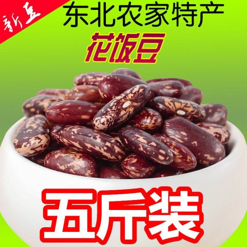 红芸豆农家红芸豆熬粥红芸豆五谷杂粮红芸豆5斤装包邮