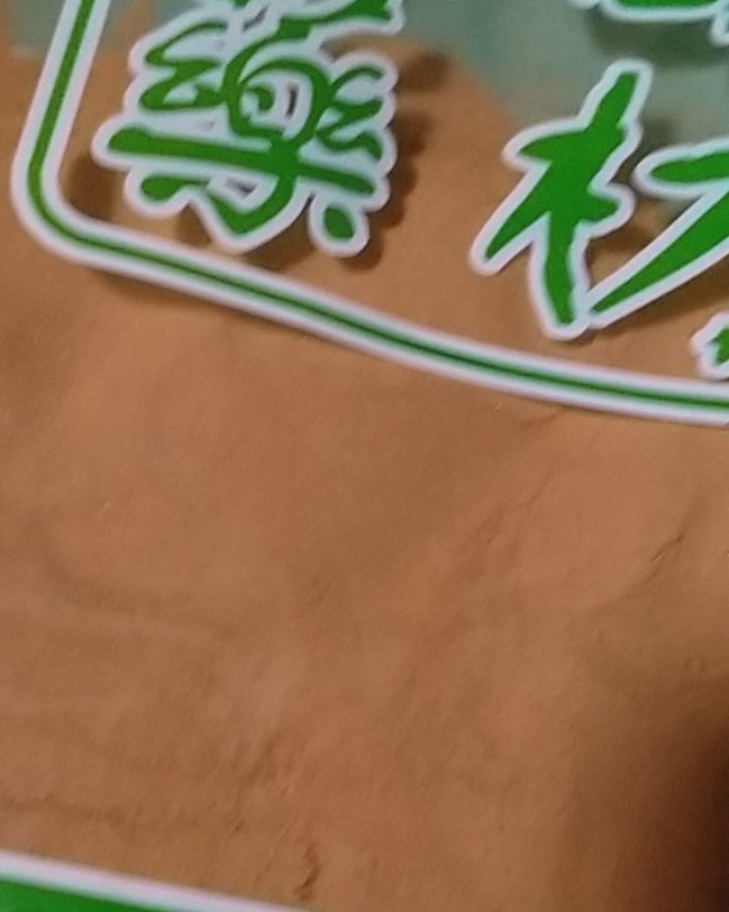 优质海金沙！原产地一手货源！品质好价位优！