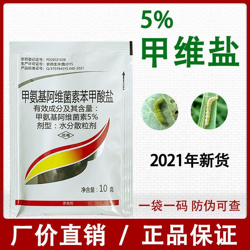 5%甲维盐5.7%甲氨基阿维菌素苯甲酸盐甜菜夜蛾菜青