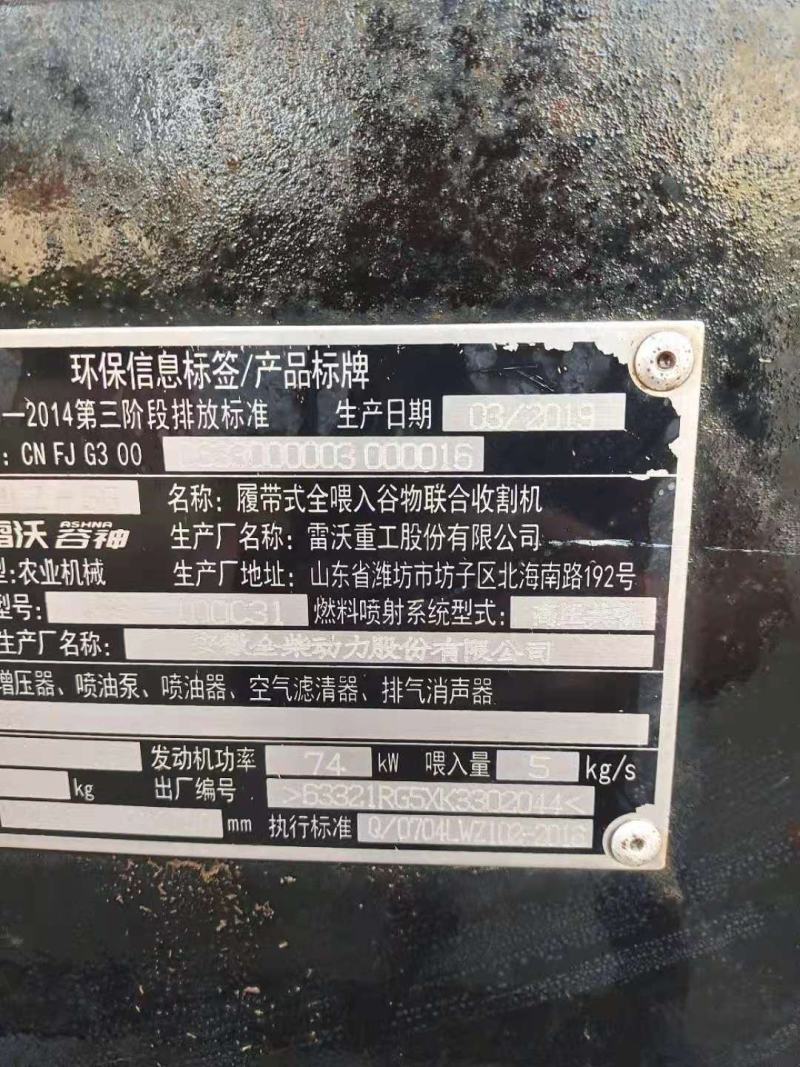 精品19年雷沃g50收割机，全车原版，