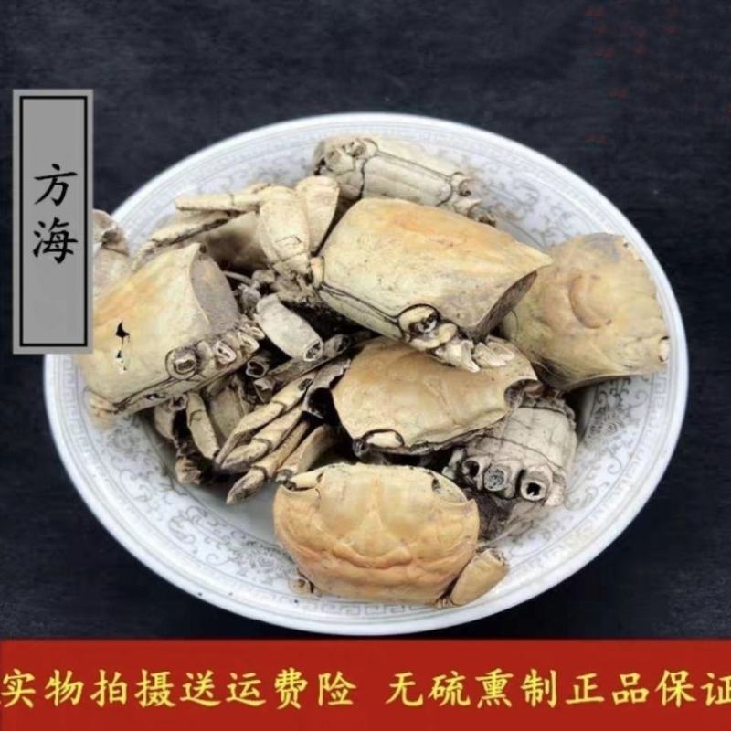 方海中药材螃蟹壳干螃蟹蟹壳整螃蟹螃蟹骨包邮