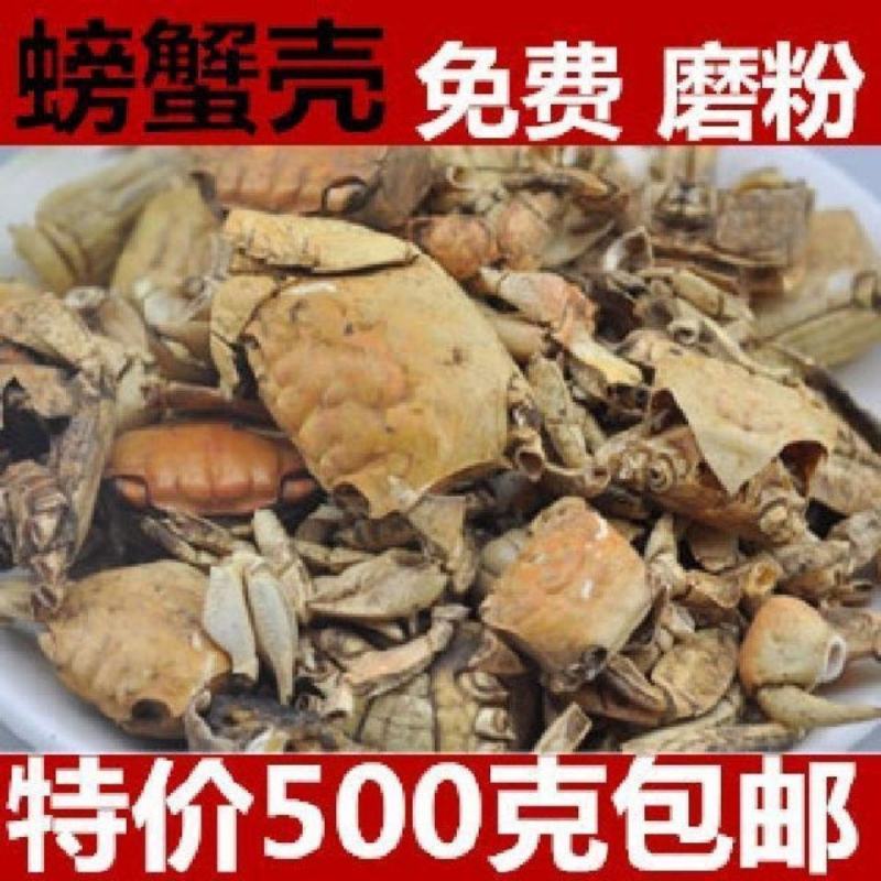 方海中药材螃蟹壳干螃蟹蟹壳整螃蟹螃蟹骨包邮