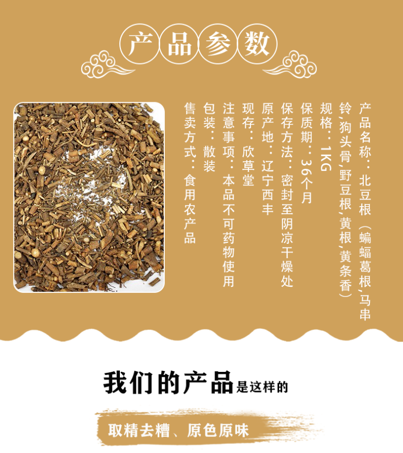 北豆根蝙蝠葛根,马串铃,狗头骨,野豆根,黄根,黄条香