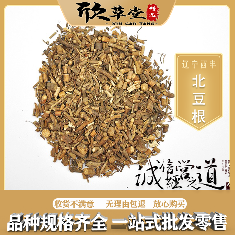 北豆根蝙蝠葛根,马串铃,狗头骨,野豆根,黄根,黄条香