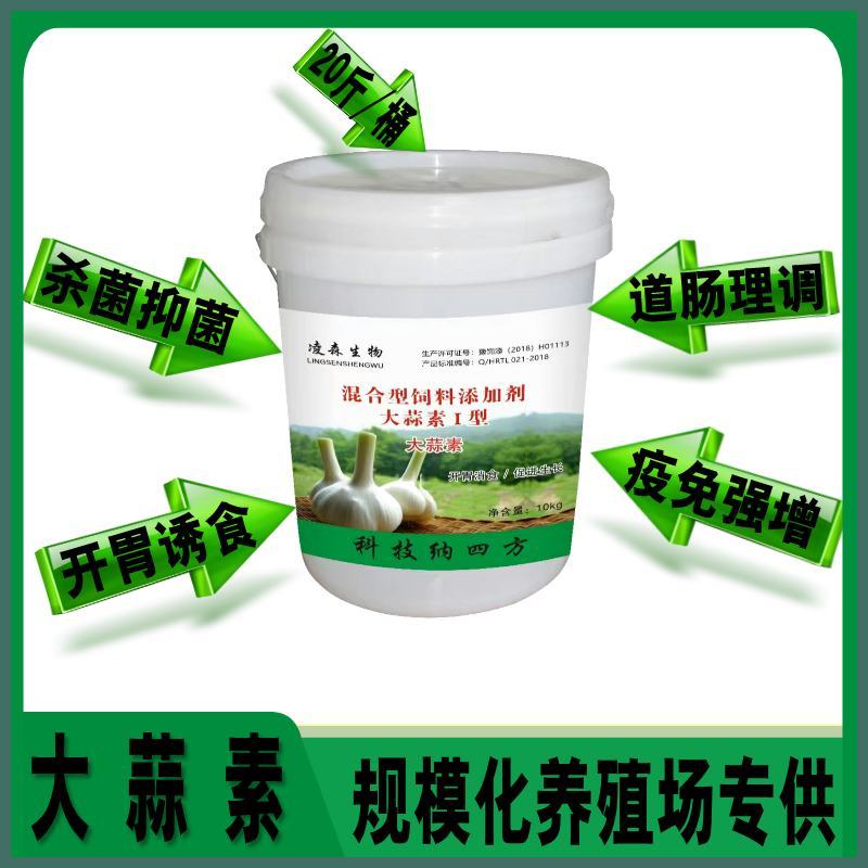 浓缩大蒜素——高效杀菌抗炎