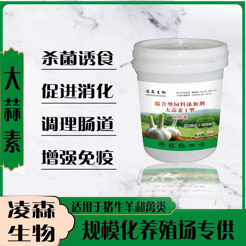 浓缩大蒜素——高效杀菌抗炎