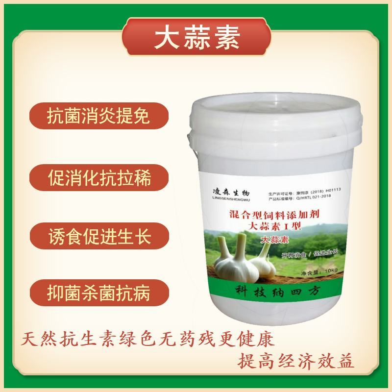 浓缩大蒜素——高效杀菌抗炎