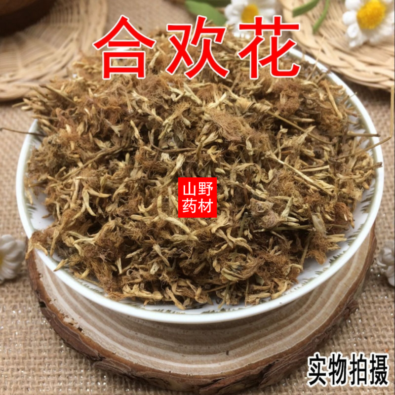 云南野生中药材合欢花合欢花茶250g包邮