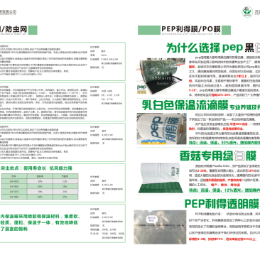 供应薄膜温室PEP利得膜
