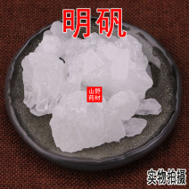 云南中药材白矾明矾块食用级泡脚去脚手汗净水