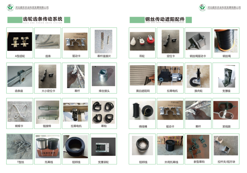 供应温室降温遮阳系统内保温系统，齿轮齿条传动系统，钢丝绳