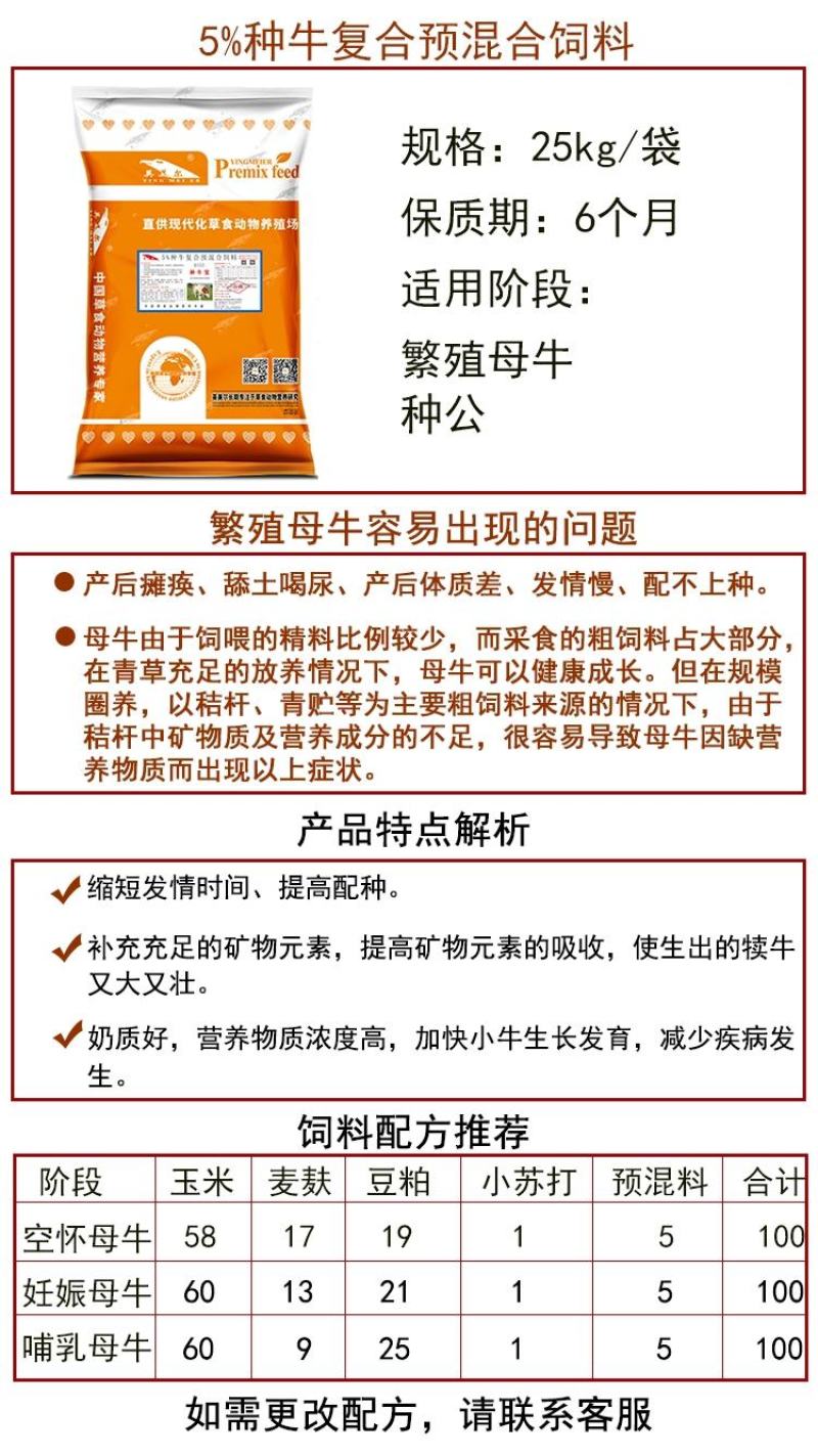 种牛饲料繁殖母牛专用饲料提高繁殖能力繁殖母牛预混料成都英