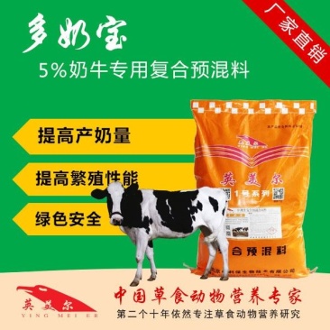 奶牛专用预混料自配料产奶量好泌乳量高英美尔奶牛专用预混合
