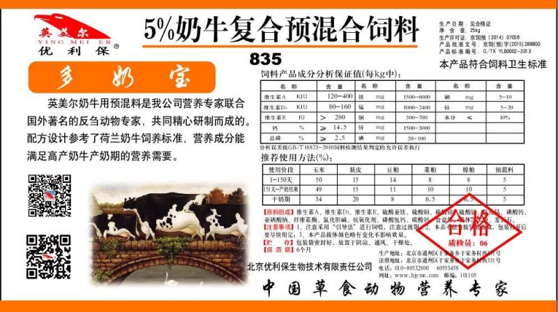 奶牛专用预混料自配料产奶量好泌乳量高英美尔奶牛专用预混合