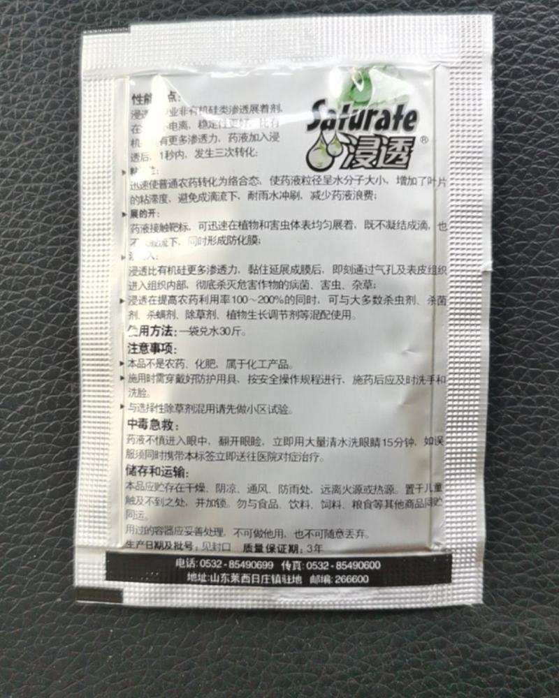 浸透农用农药助剂展着剂高渗透比有机硅效果更好耐雨水冲刷