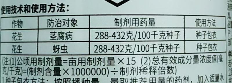 小麦拌种剂27%苯醚咯噻虫苯咯噻虫花生拌种剂