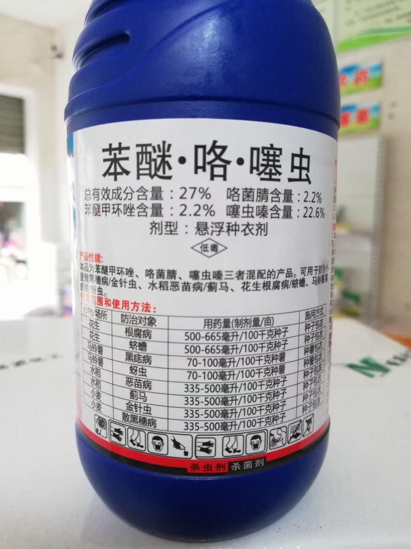 小麦拌种剂27%苯醚咯噻虫苯咯噻虫花生拌种剂