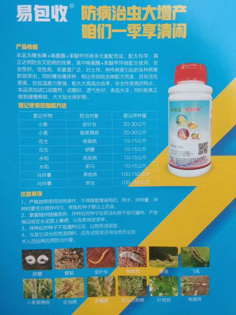 小麦拌种剂27%苯醚咯噻虫苯咯噻虫花生拌种剂