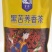 高山苦荞茶