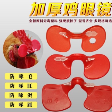 鸡眼镜鸡脚环水貂水盒