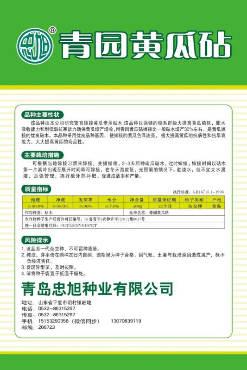 黄瓜砧木嫁接黄瓜砧木种子商品质抗病高产抗早衰去蜡粉