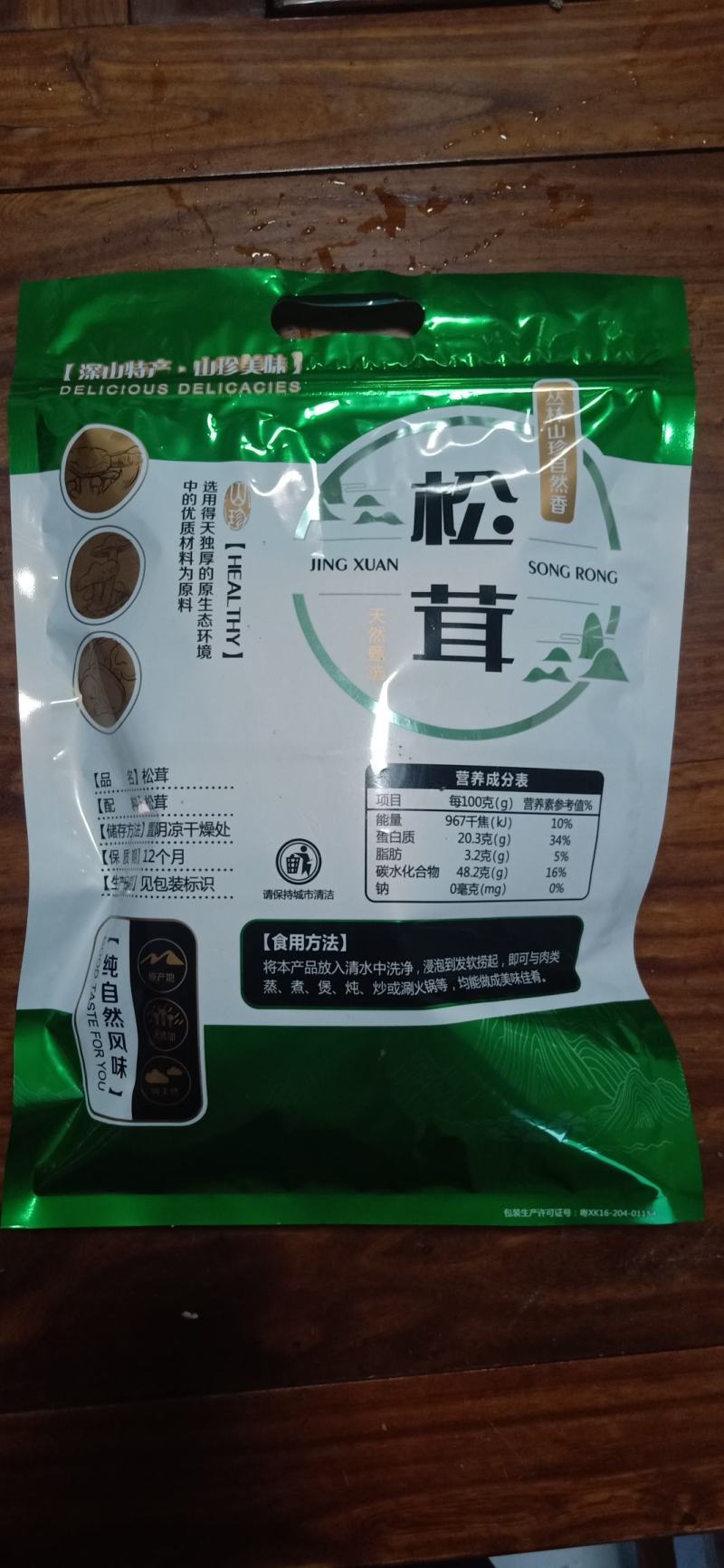 松茸菌菇蘑菇类食用菌鲜货干货基地直供