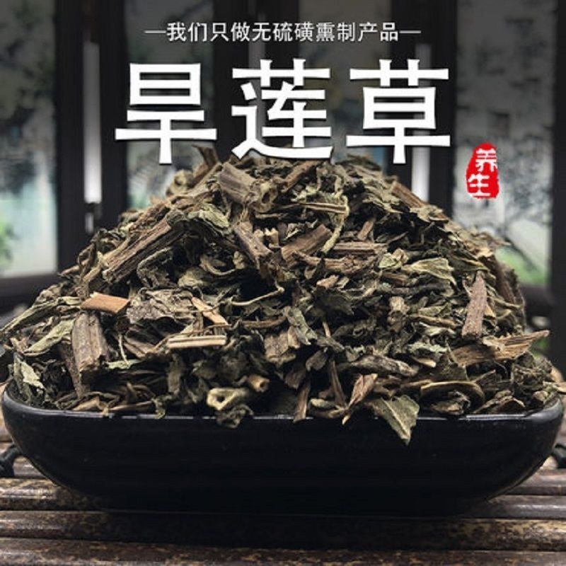 旱莲草墨旱莲草中药材另售何首乌女贞子旱莲草组合正品泡茶噢