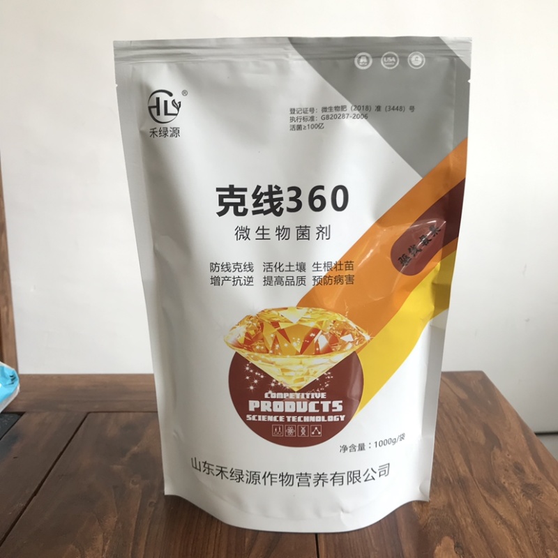 禾绿源100亿活菌淡紫拟青霉菌剂根结线虫大姜癞皮病克线