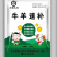 牛羊速补饲料添加剂养殖场必备让您的牛羊卖个好价钱