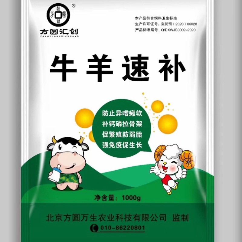 牛羊速补饲料添加剂养殖场必备让您的牛羊卖个好价钱