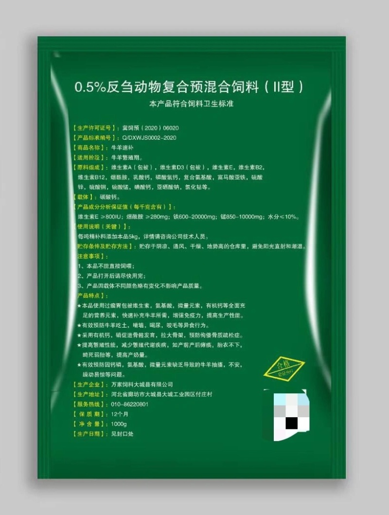 牛羊速补饲料添加剂养殖场必备让您的牛羊卖个好价钱