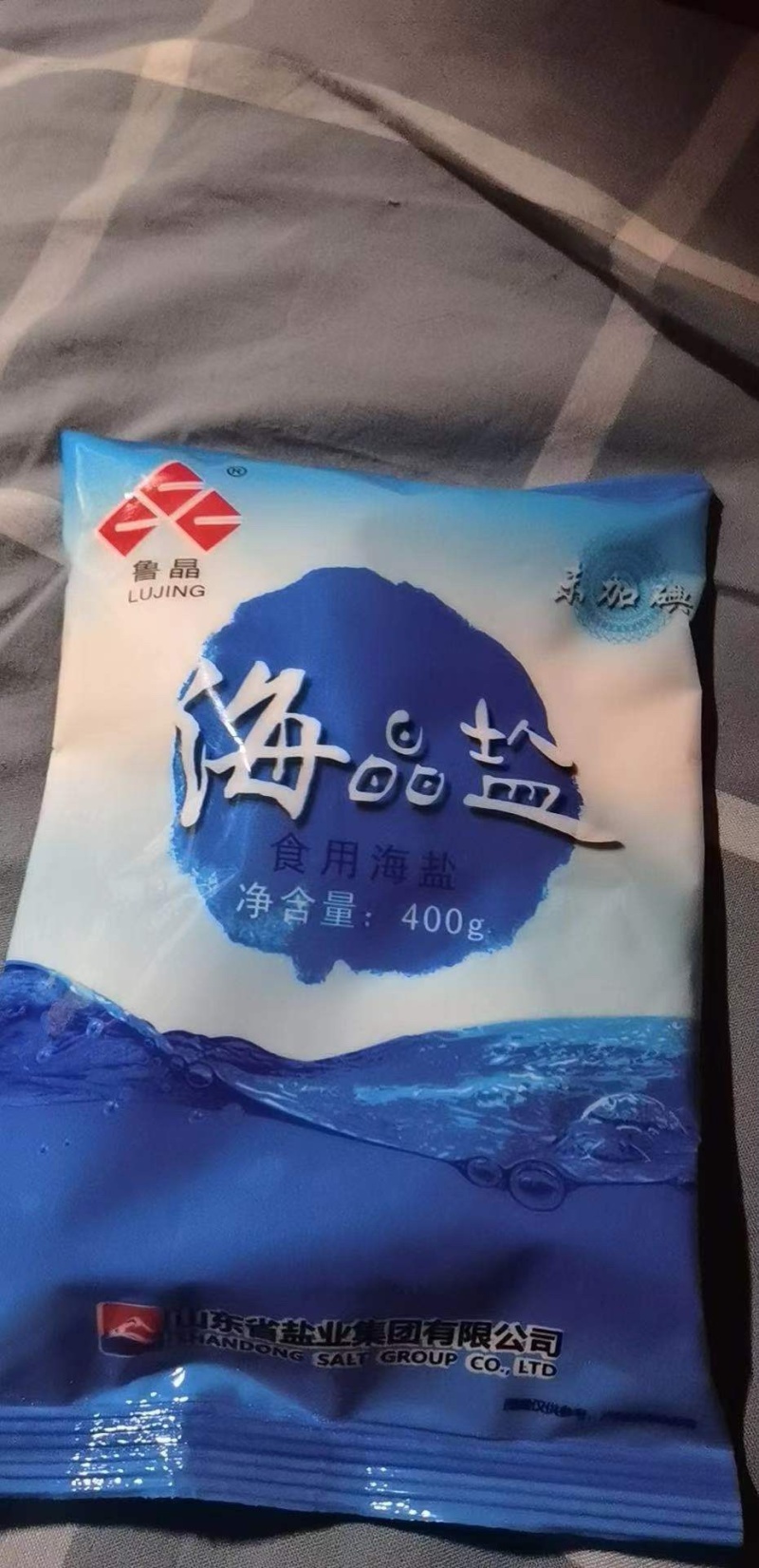食用盐